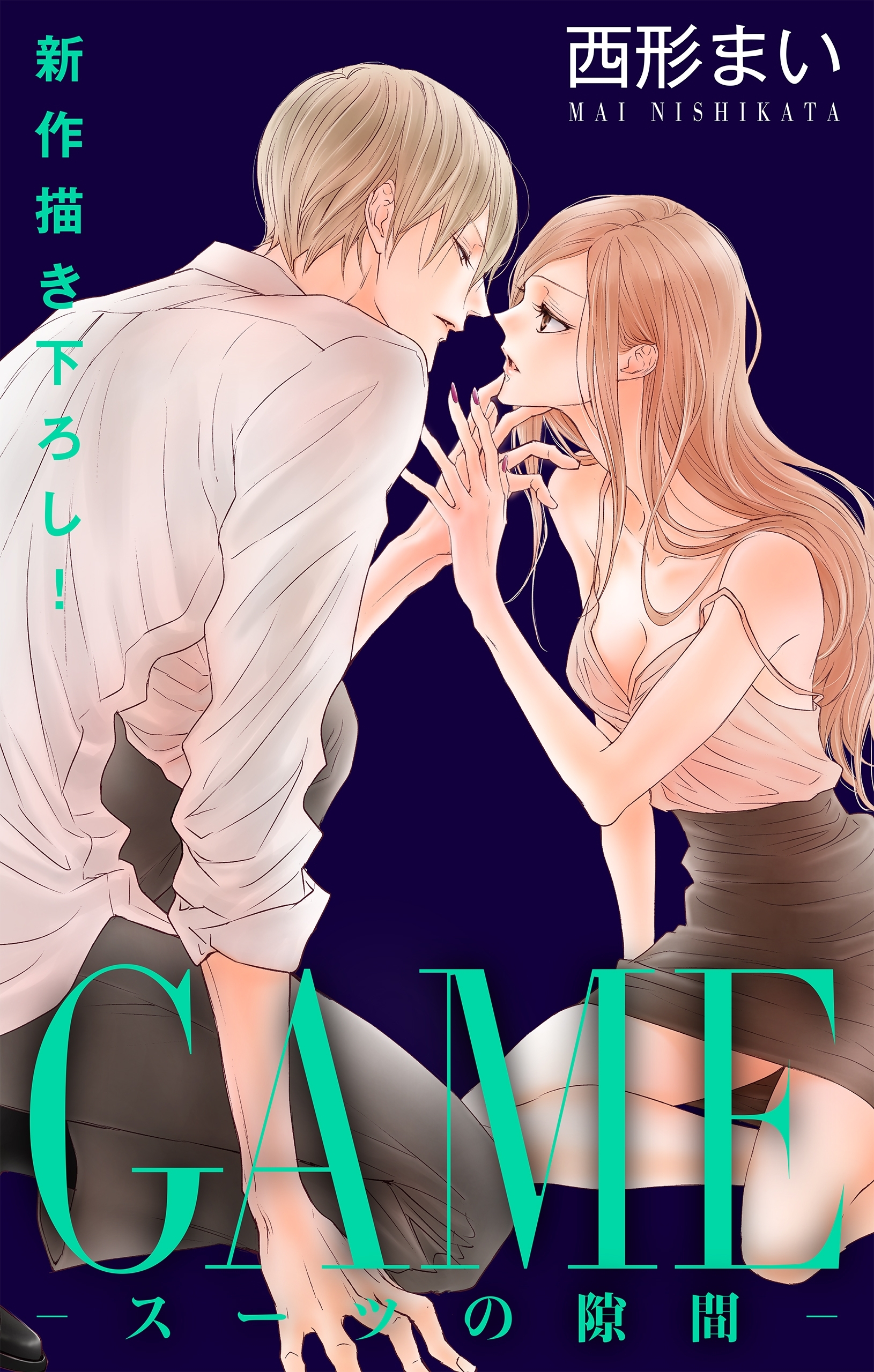 Love Jossie　GAME～スーツの隙間～　story21