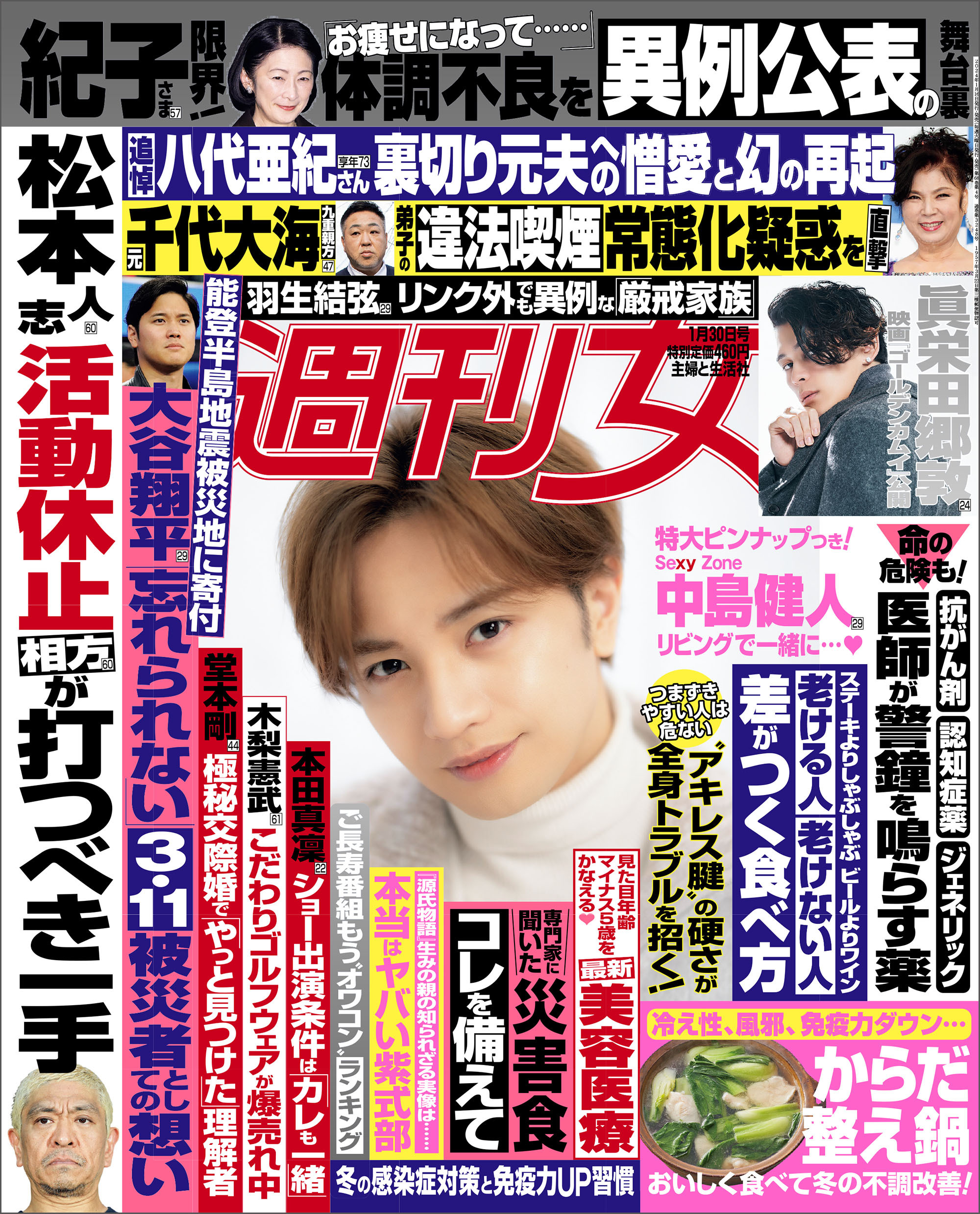 週刊女性 2024年01月30日号