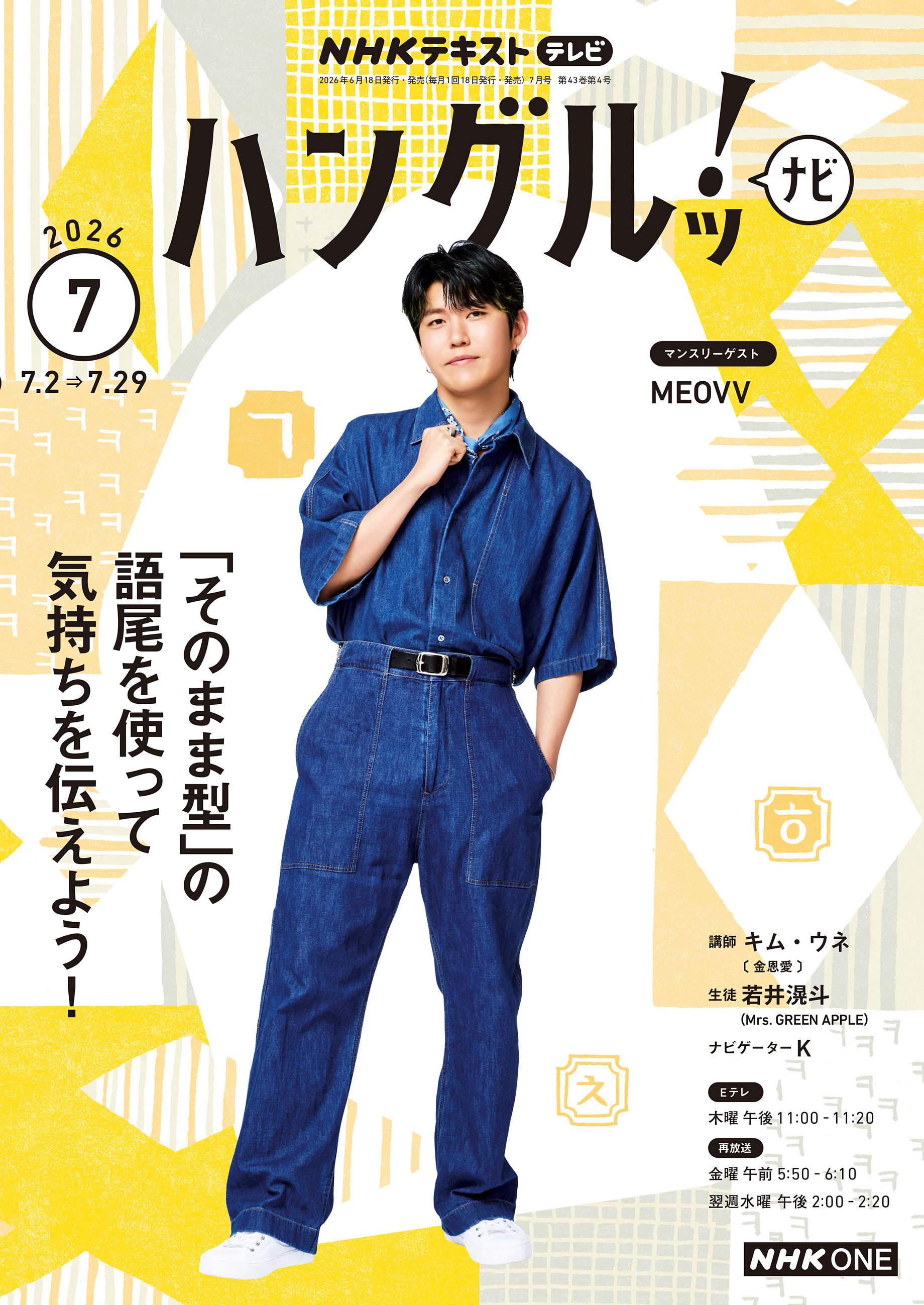 ＮＨＫテレビ ハングルッ！ ナビ
