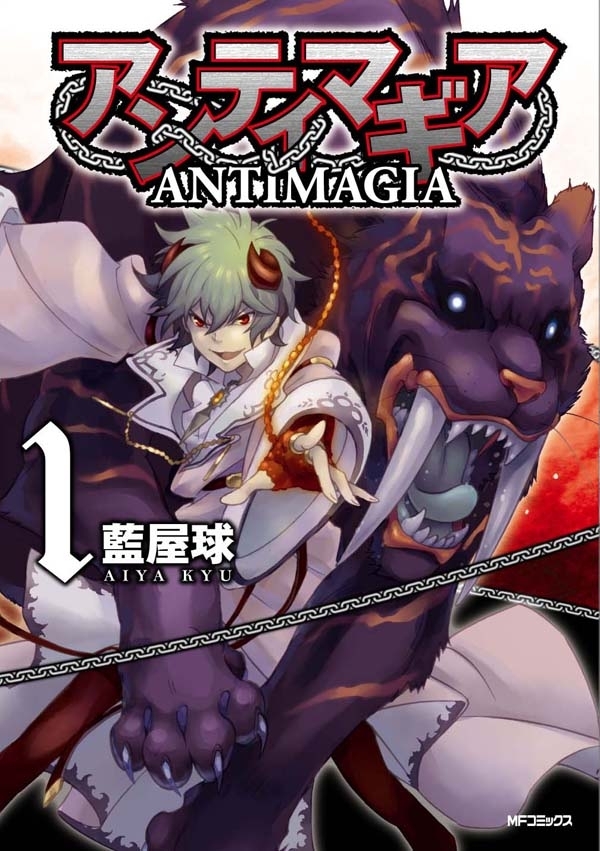 アンティマギア