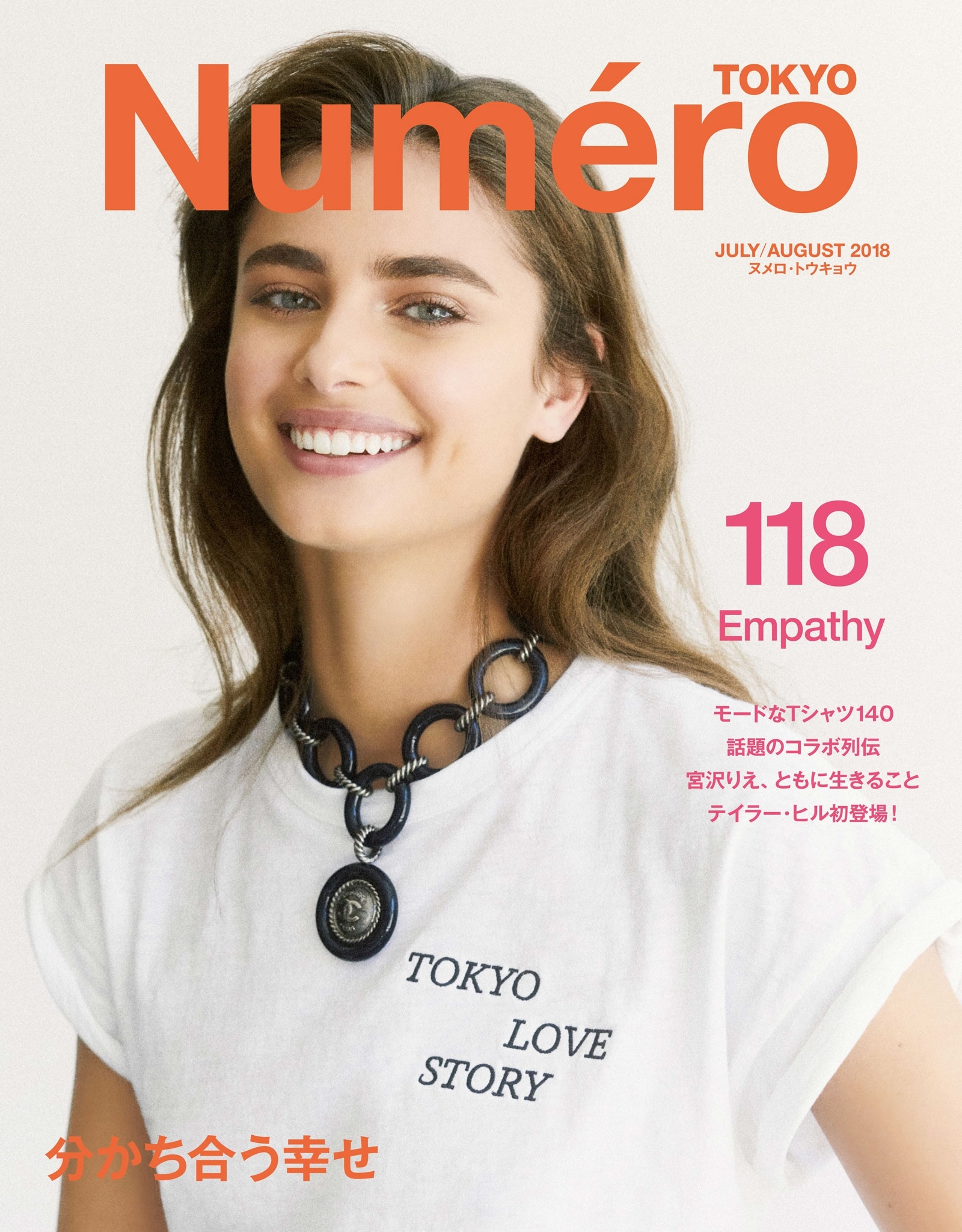 Ｎｕｍｅｒｏ　Ｔｏｋｙｏ　１８年７・８月合併号