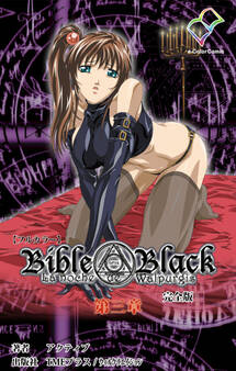 Bible Black 完全版【フルカラー】