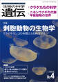 生物の科学 遺伝 2020年7月発行号 Vol.74 No.4
