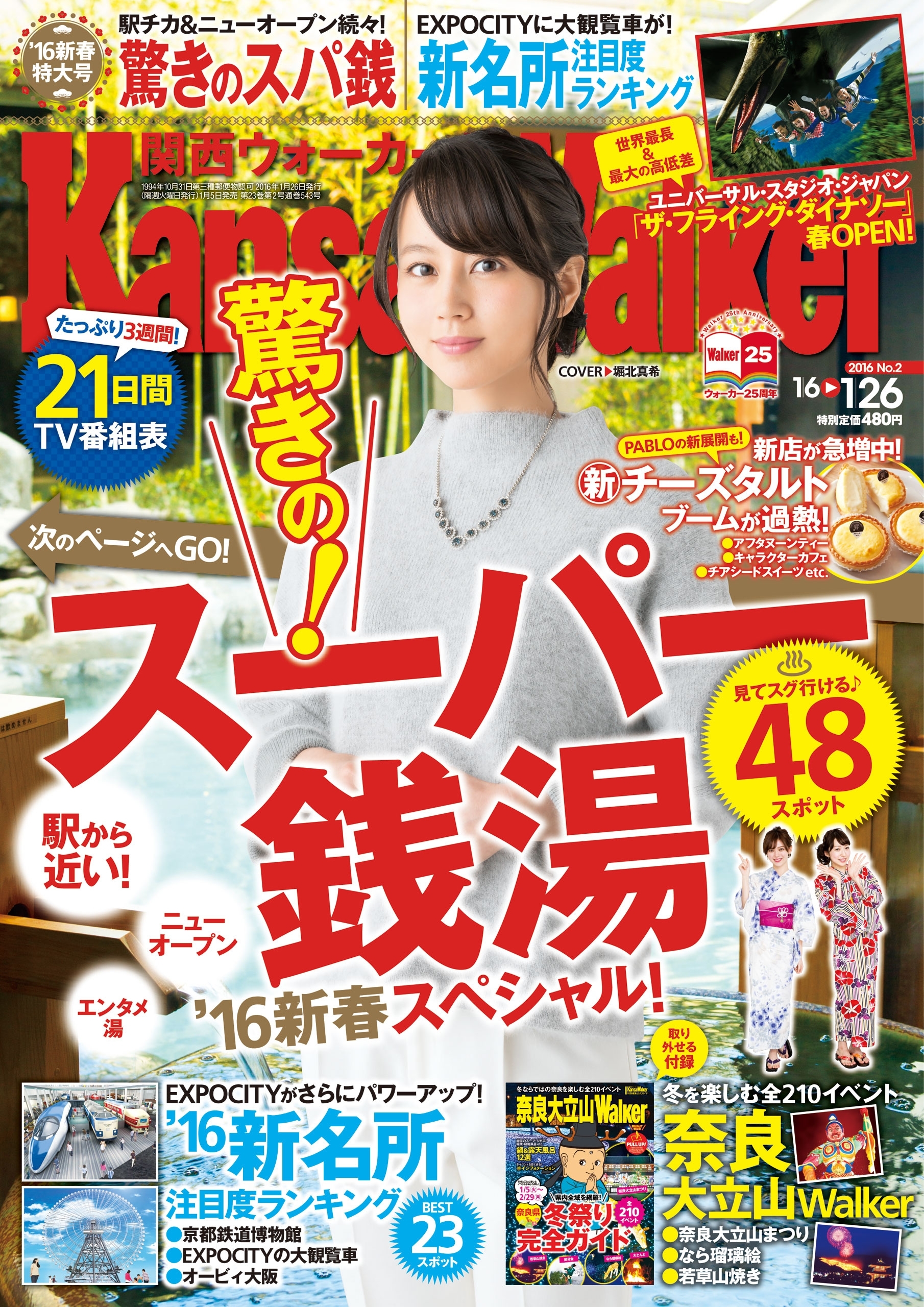 KansaiWalker関西ウォーカー　2016 No.2