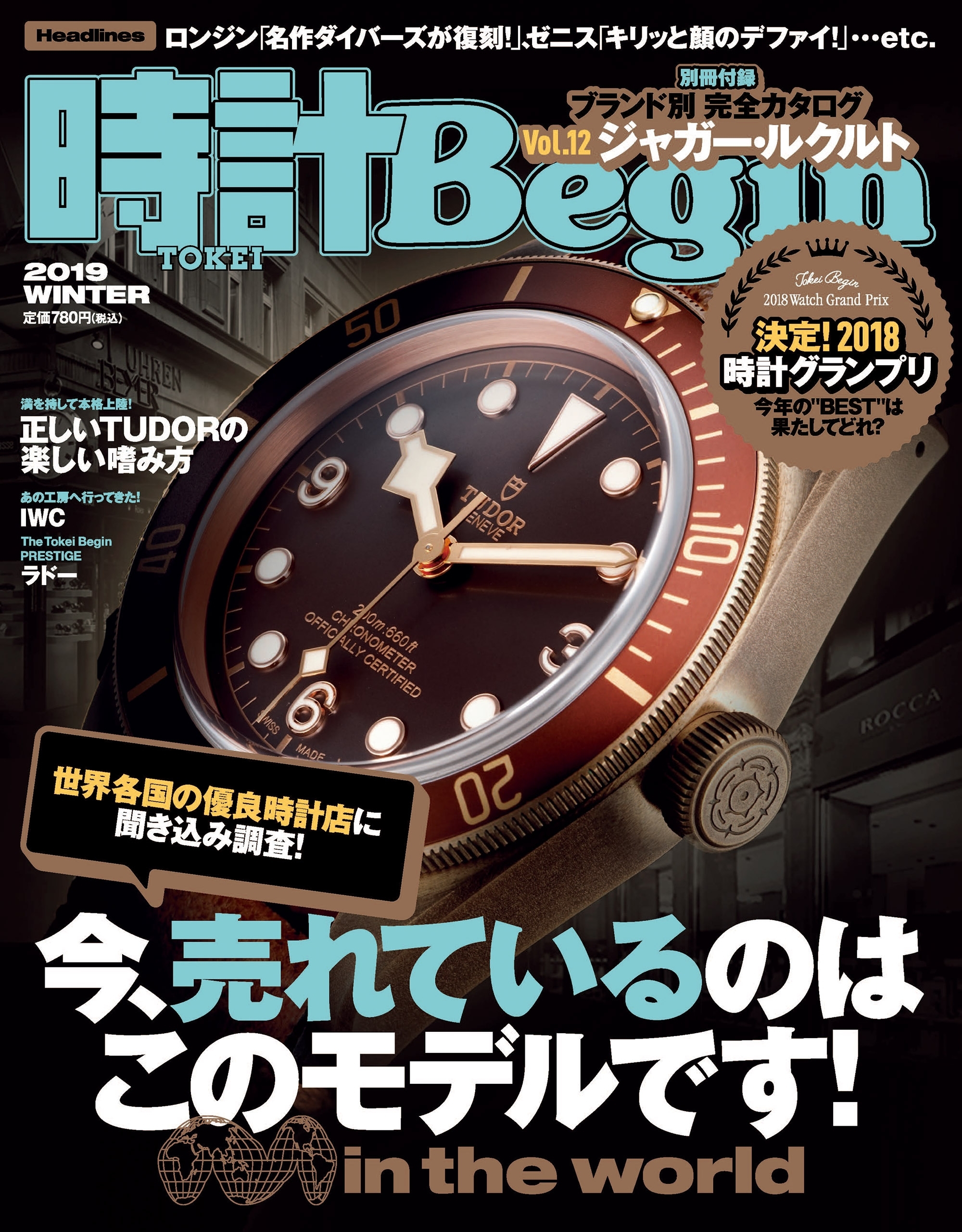 時計Begin 2019年冬号  vol.94