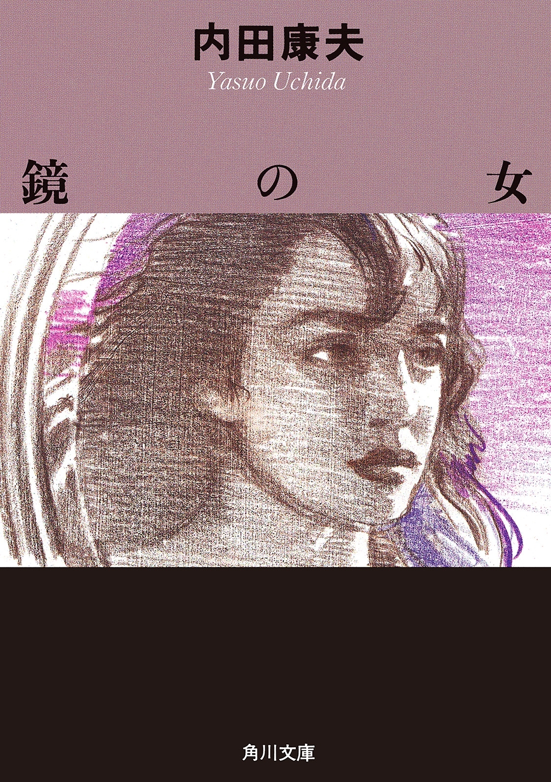 鏡の女