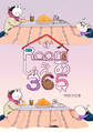 【期間限定 無料お試し版】Roomしぇあ365(1)