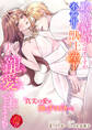 政略結婚のはずですが不器用な獣王陛下に実は寵愛されていたようです!? ~真実の愛は閨の手ほどきから~