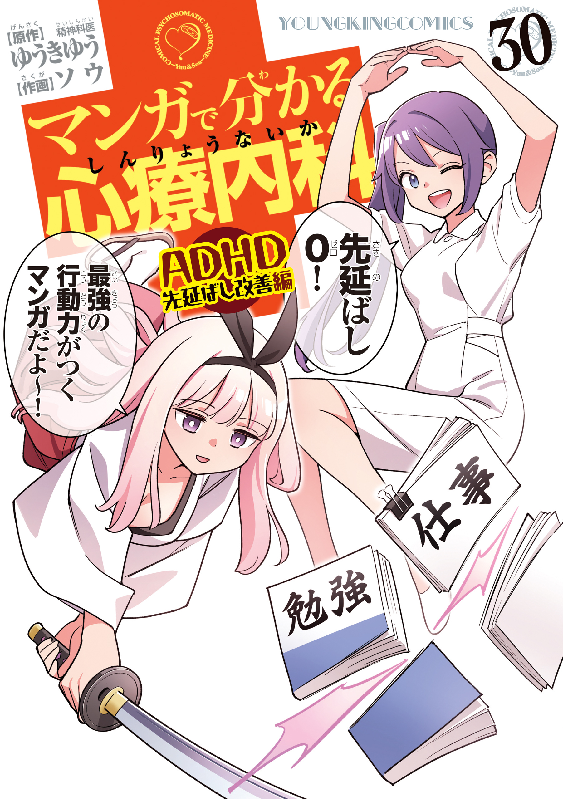 マンガで分かる心療内科全巻(1-30巻 最新刊)|ゆうきゆう,ソウ|人気漫画を無料で試し読み・全巻お得に読むならAmebaマンガ