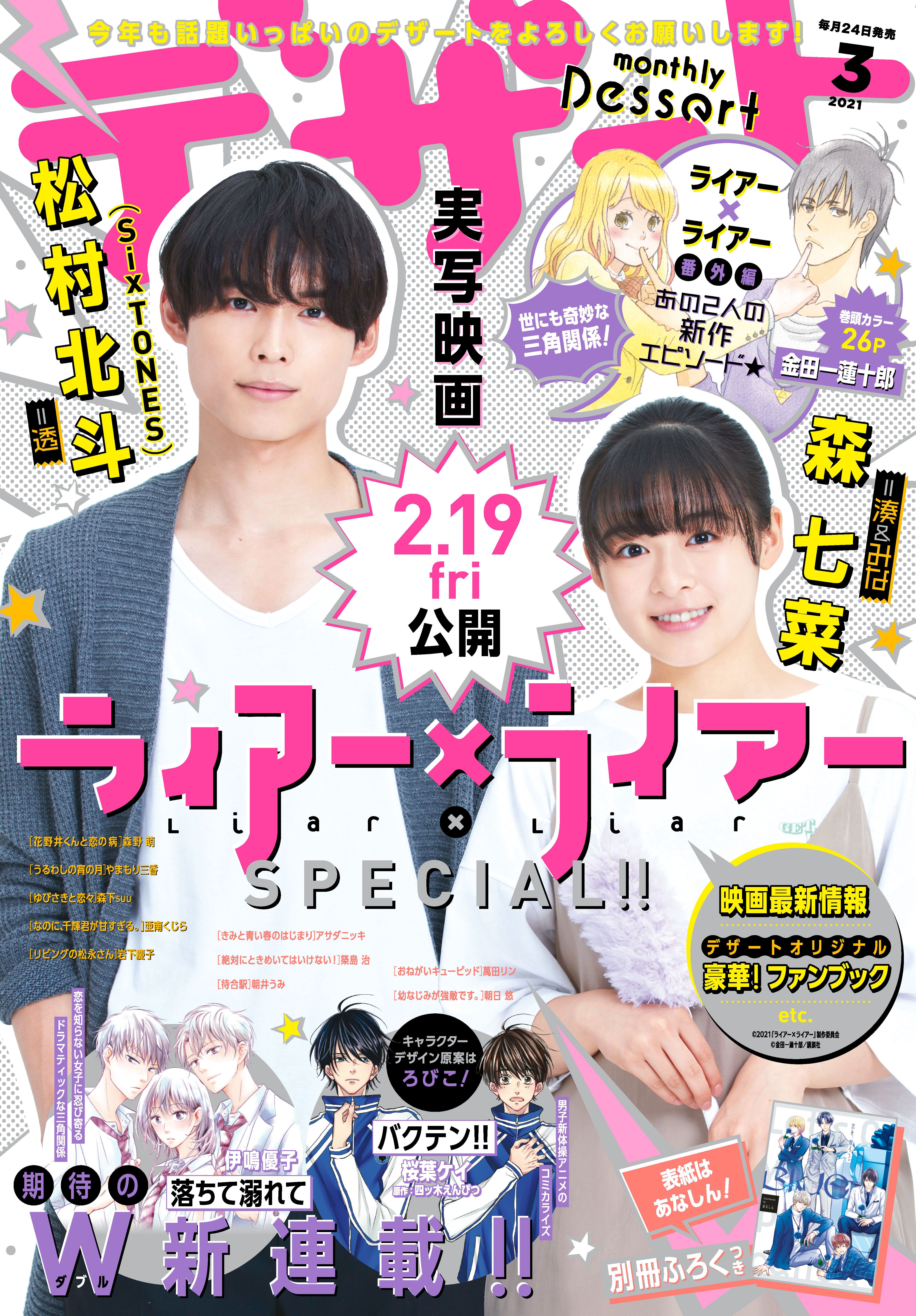 デザート 築島治 あなしん 森野萌 人気マンガを毎日無料で配信中 無料 試し読みならamebaマンガ 旧 読書のお時間です