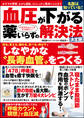 血圧が下がる薬いらずの解決法