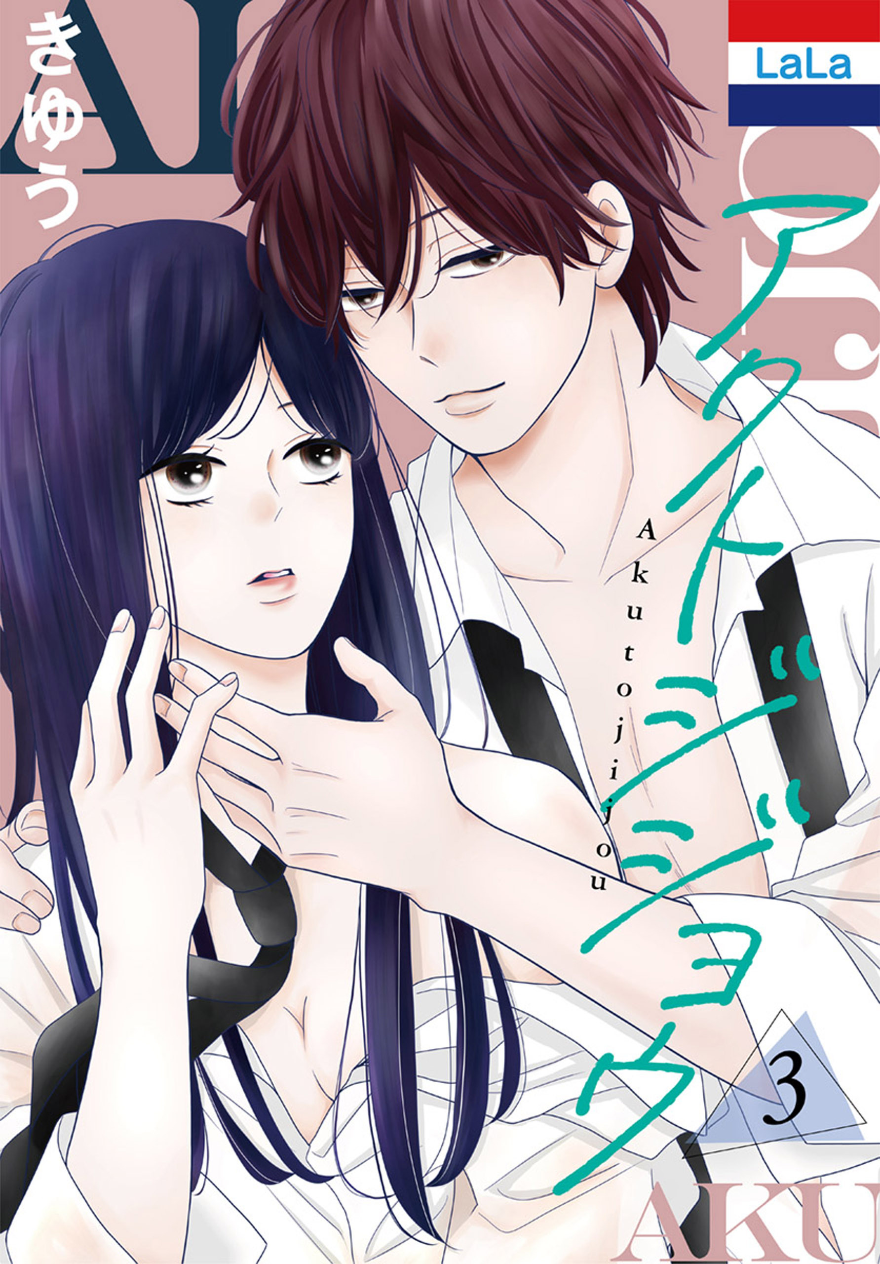 アクトジジョウ