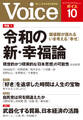 Voice 2025年10月号