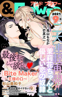 &フラワー 2021年9号