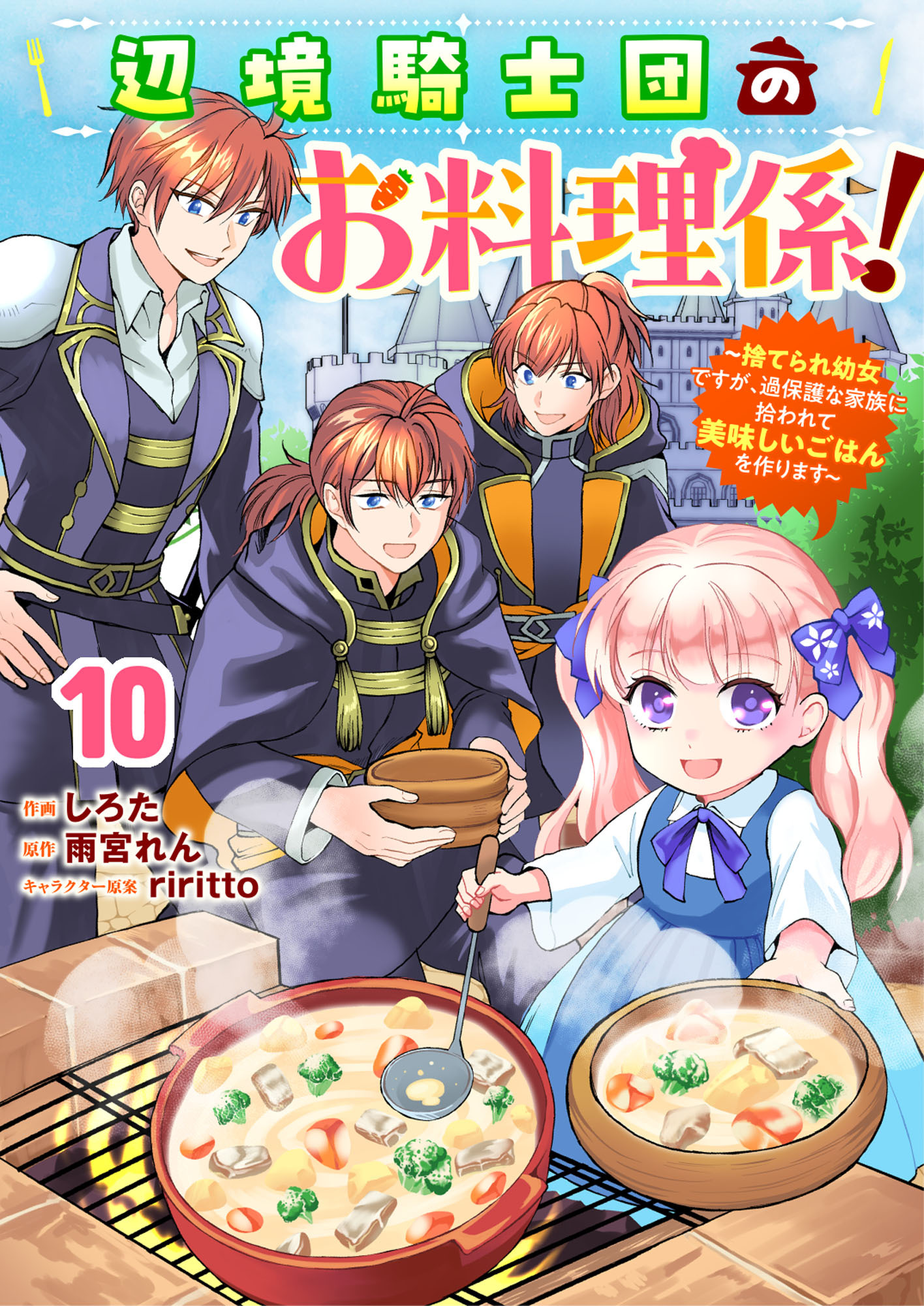 Berry's Fantasy 辺境騎士団のお料理係！～捨てられ幼女ですが、過保護な家族に拾われて美味しいごはんを作ります～（分冊版）