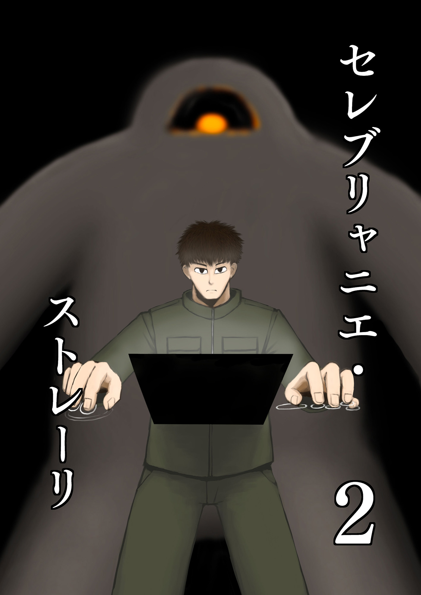 セレブリャニエ・ストレーリ 2