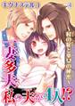 一妻多夫 私の夫が4人!? ~村の掟と巫女の秘密~4