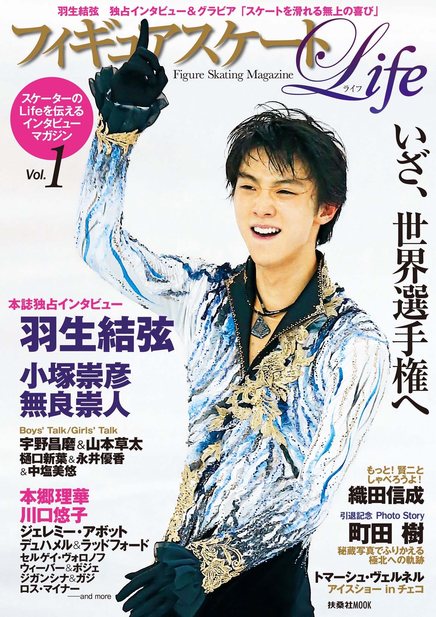 フィギュアスケートＬｉｆｅ　Ｖｏｌ.1