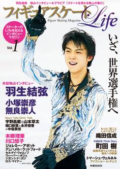 フィギュアスケートLife Vol.1