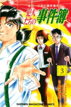 金田一少年の事件簿外伝 犯人たちの事件簿 無料 試し読みなら Amebaマンガ 旧 読書のお時間です 金田一少年の事件簿外伝 犯人たちの事件簿 無料 試し読みなら Amebaマンガ 旧 読書のお時間です