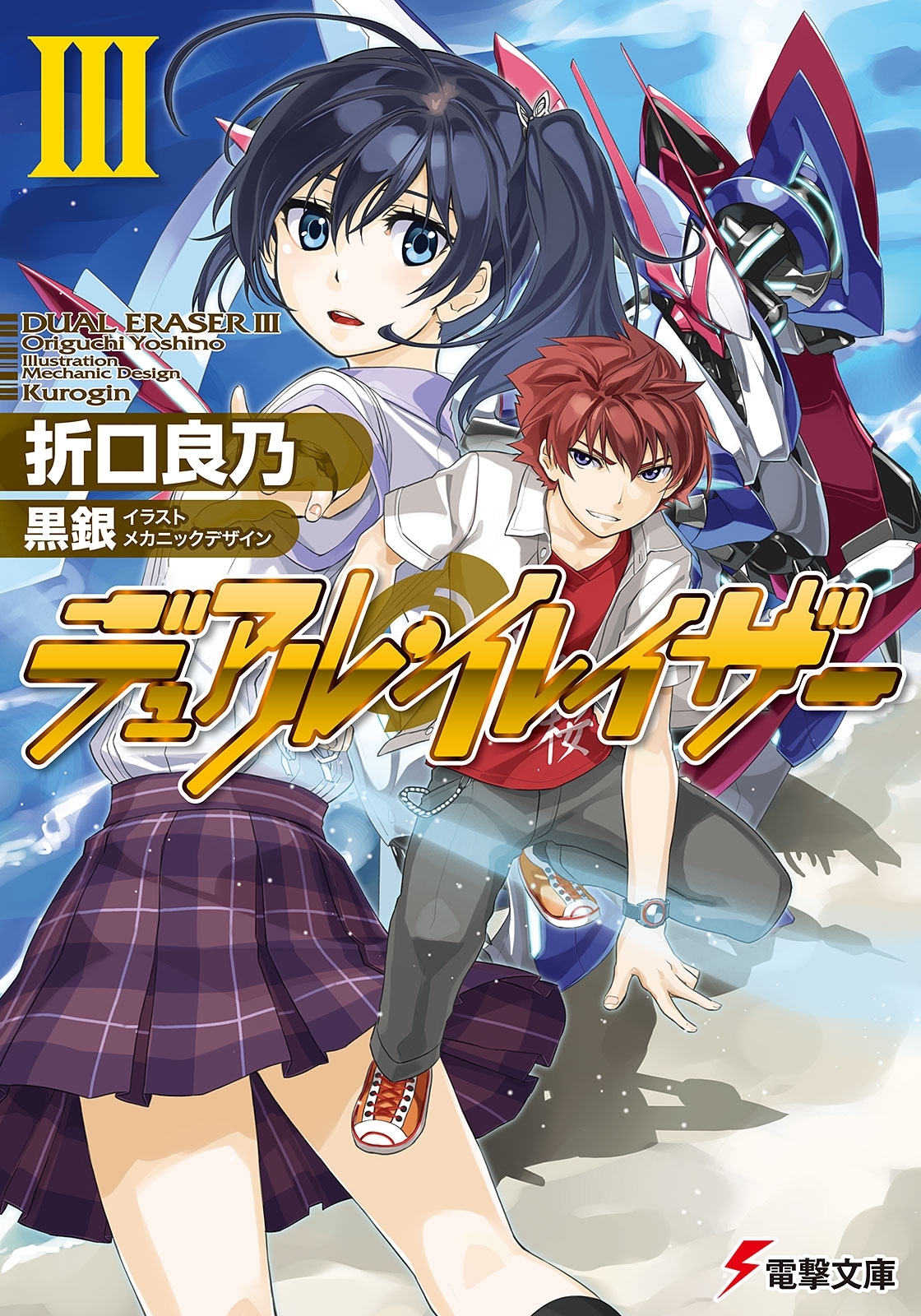 デュアル・イレイザー