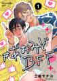 【期間限定 無料お試し版】#あおみどBFF【連載版】 1