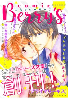 comic Berry's vol.1