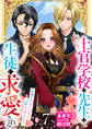 【分冊版】士官学校の先生は生徒に求愛される~堅物王子がこんなに大胆なはずがない~(7)