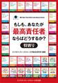 【大前研一のケーススタディ合本版1~30巻】もしも、あなたが「最高責任者」ならばどうするか?特別号【60ケース収録】