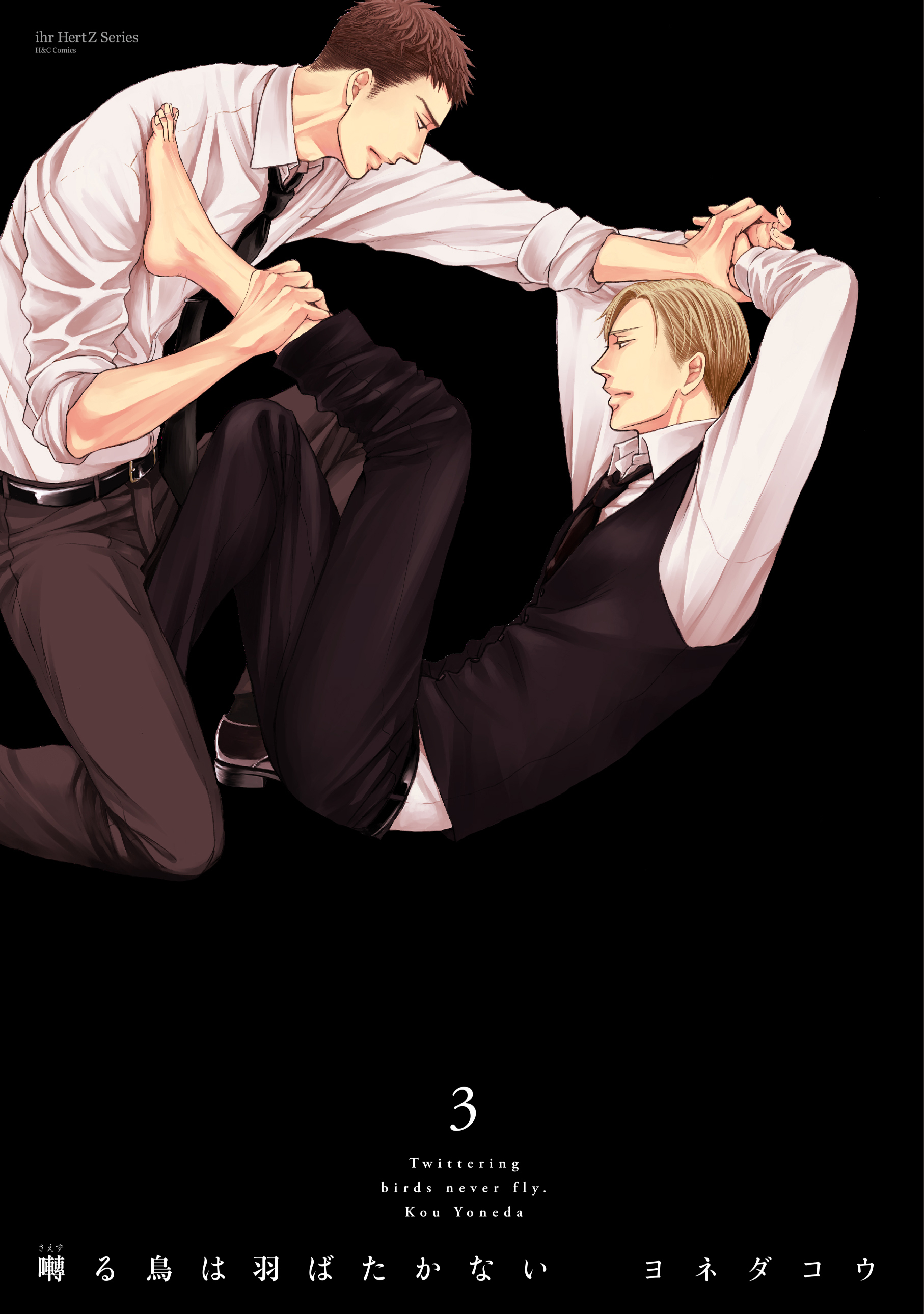 新規登録で全巻50％還元！】囀る鳥は羽ばたかない全巻(1-9巻 最新刊