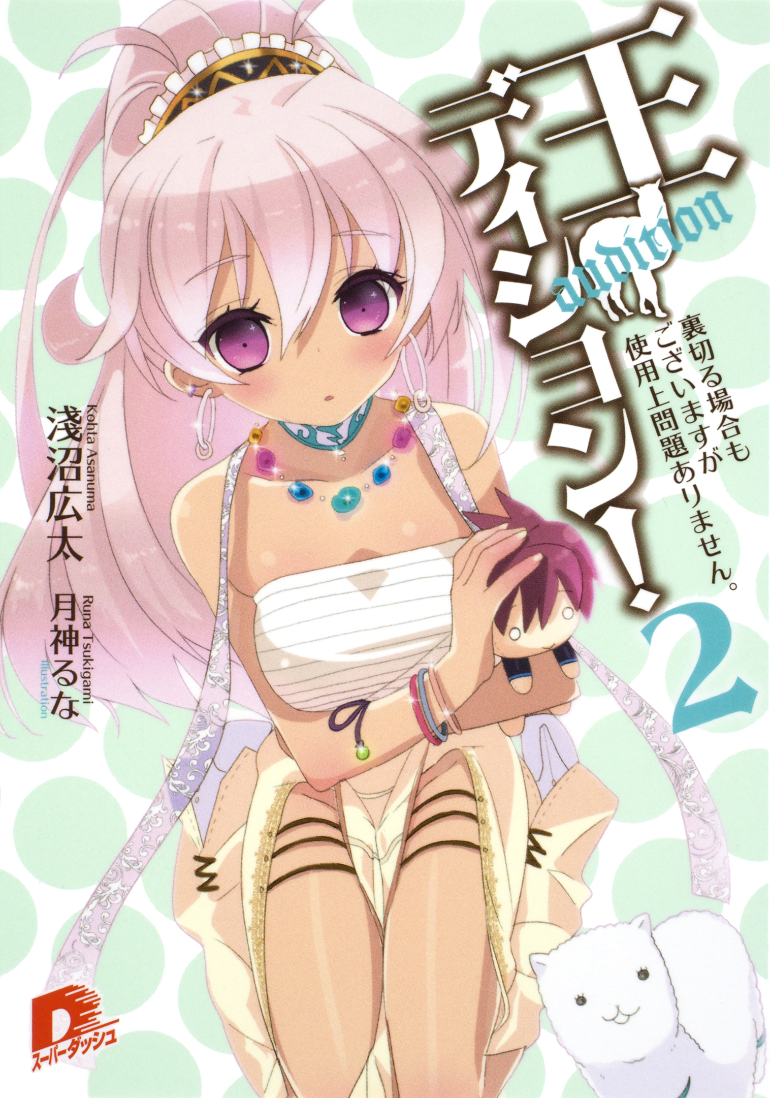 王ディション！　２  裏切る場合もございますが使用上問題ありません。