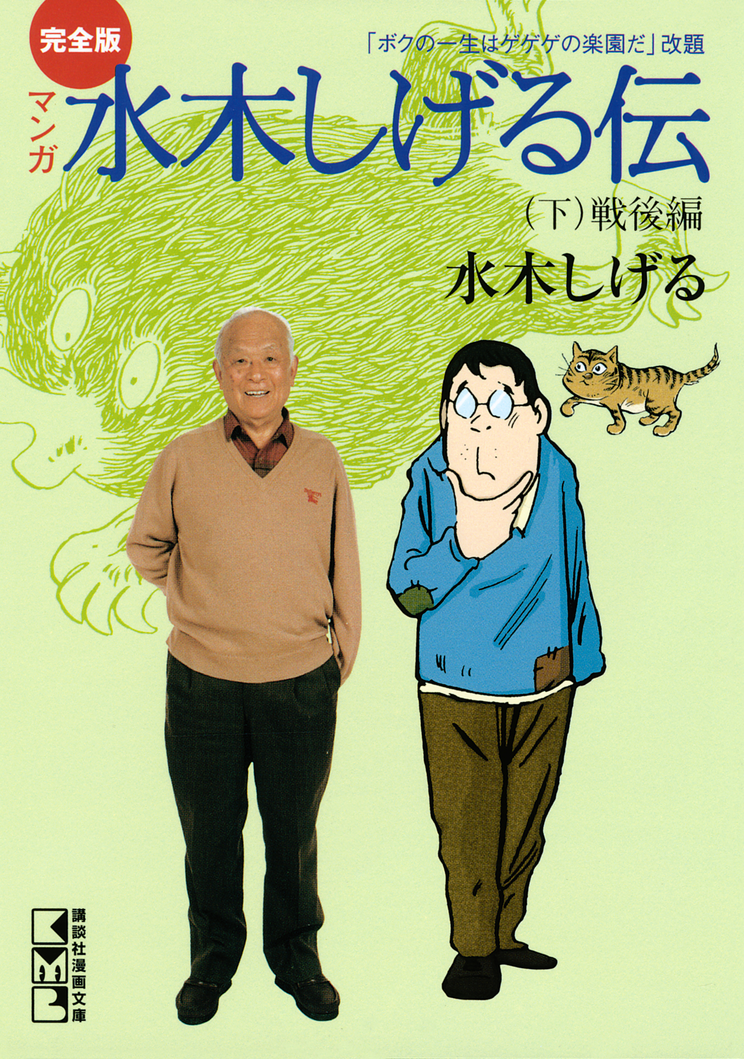 完全版水木しげる伝 無料 試し読みなら Amebaマンガ 旧 読書のお時間です