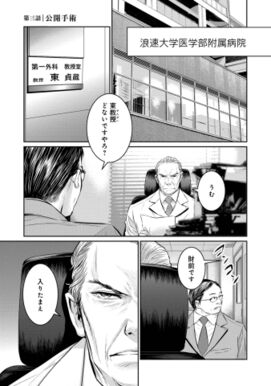 話無料 白い巨塔 無料連載 Amebaマンガ 旧 読書のお時間です