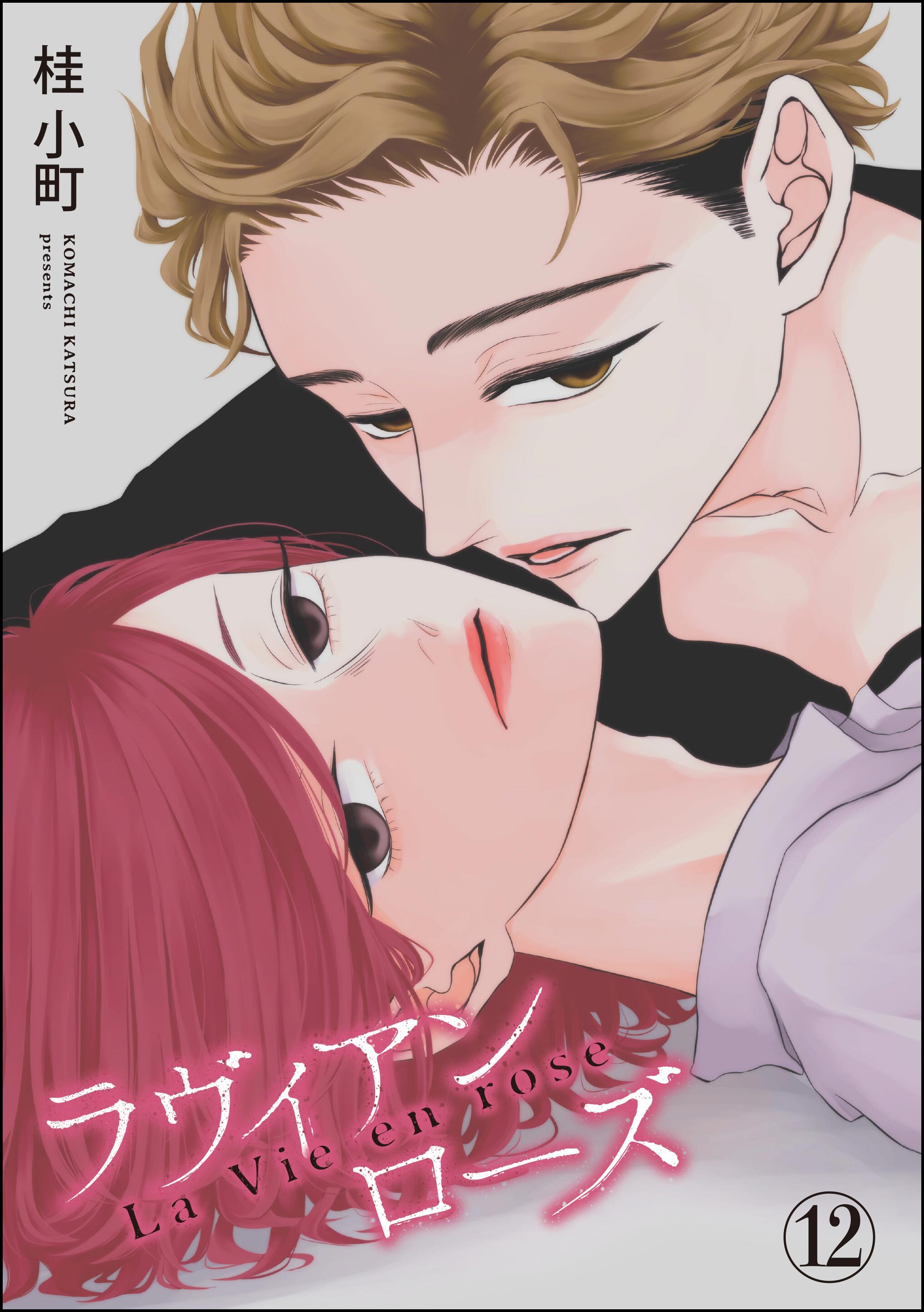 ROUGE（分冊版）