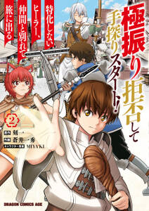 極振り拒否して手探りスタート 特化しないヒーラー 仲間と別れて旅に出る 無料 試し読みなら Amebaマンガ 旧 読書のお時間です 極振り拒否して手探りスタート 特化しないヒーラー 仲間と別れて旅に出る 無料 試し読みなら Amebaマンガ 旧 読書のお時間です