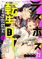 【期間限定 無料お試し版】ラスボスが転生してきたのでDTもらいました: 1