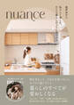 nuance 私らしく楽しむ、ひとり暮らしのコツとアイデア