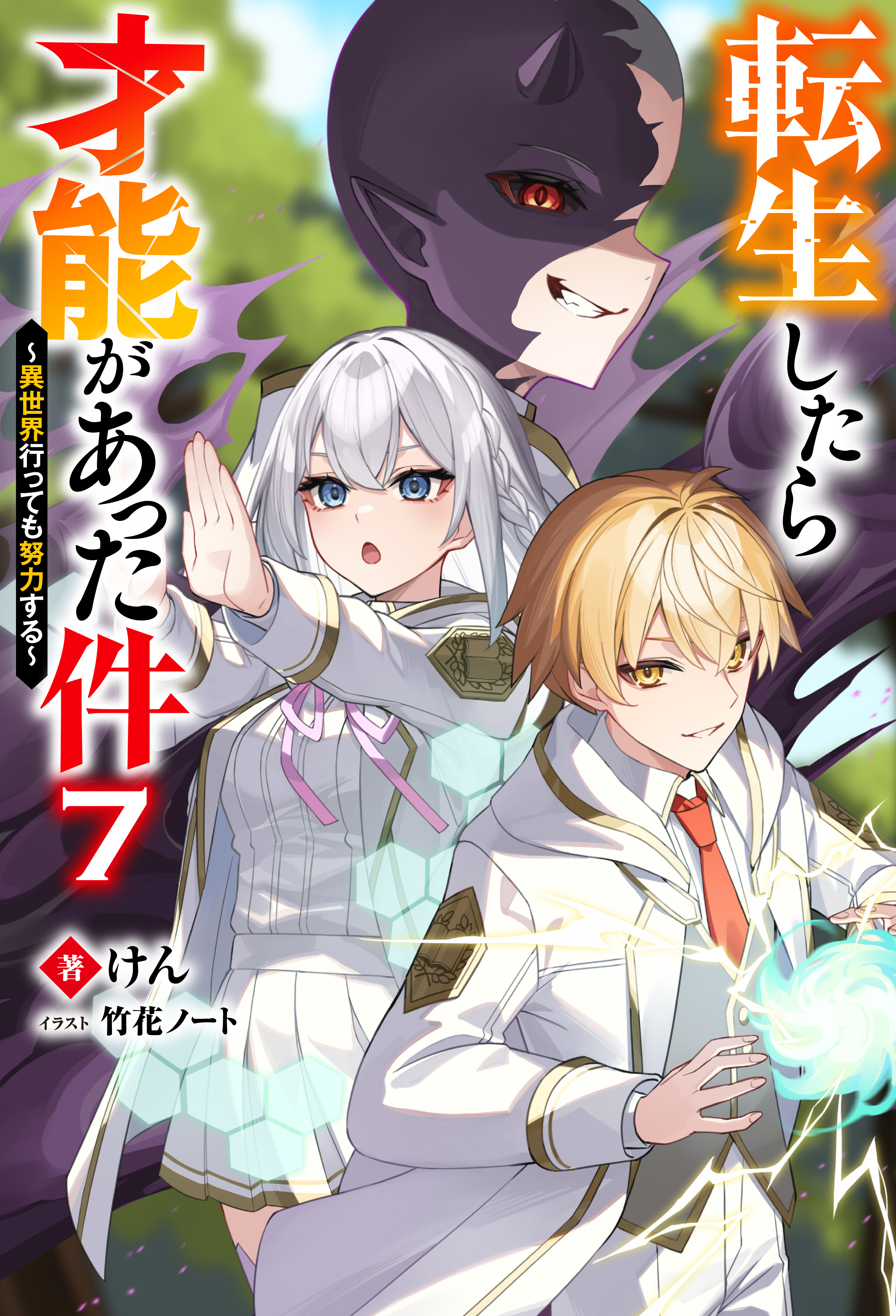 転生したら才能があった件 ～異世界行っても努力する～