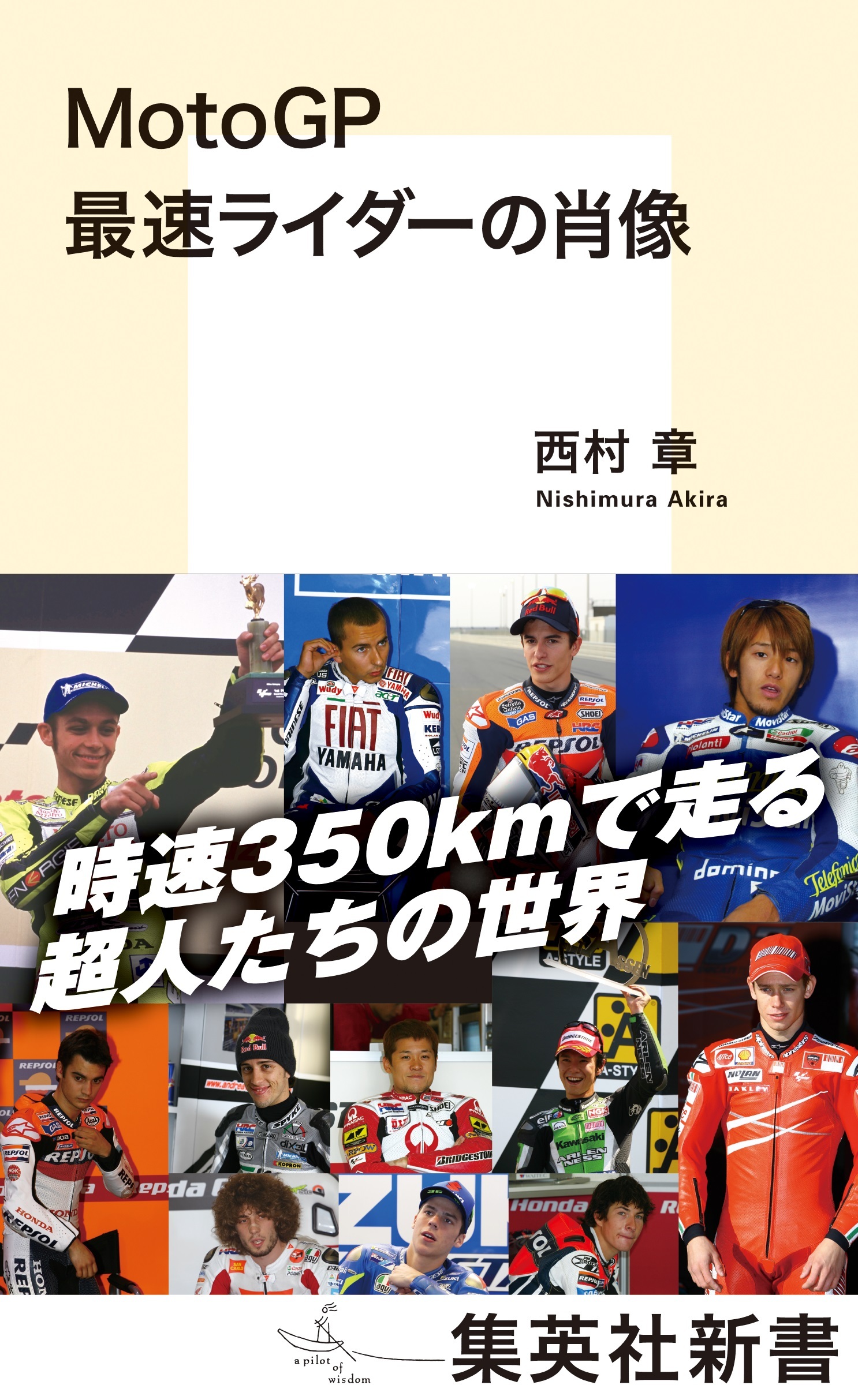 ＭｏｔｏＧＰ　最速ライダーの肖像