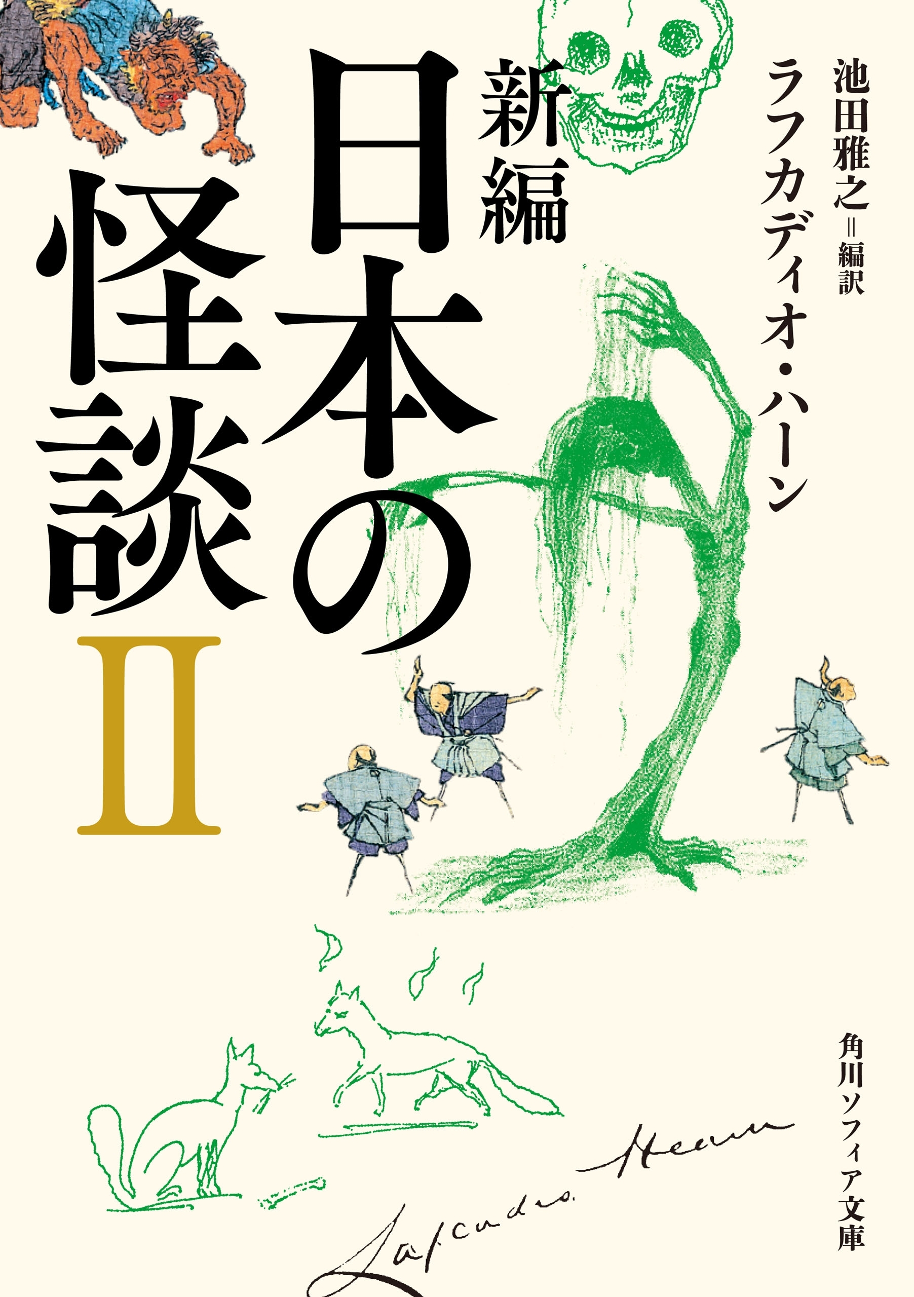 日本の怪談