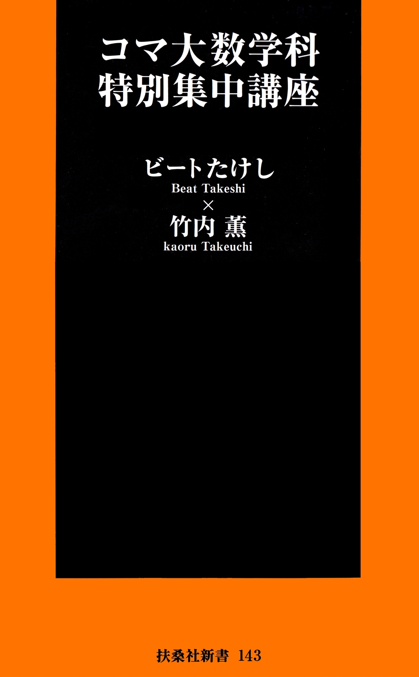 コマ大数学科特別集中講座