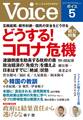 Voice 2020年5月号