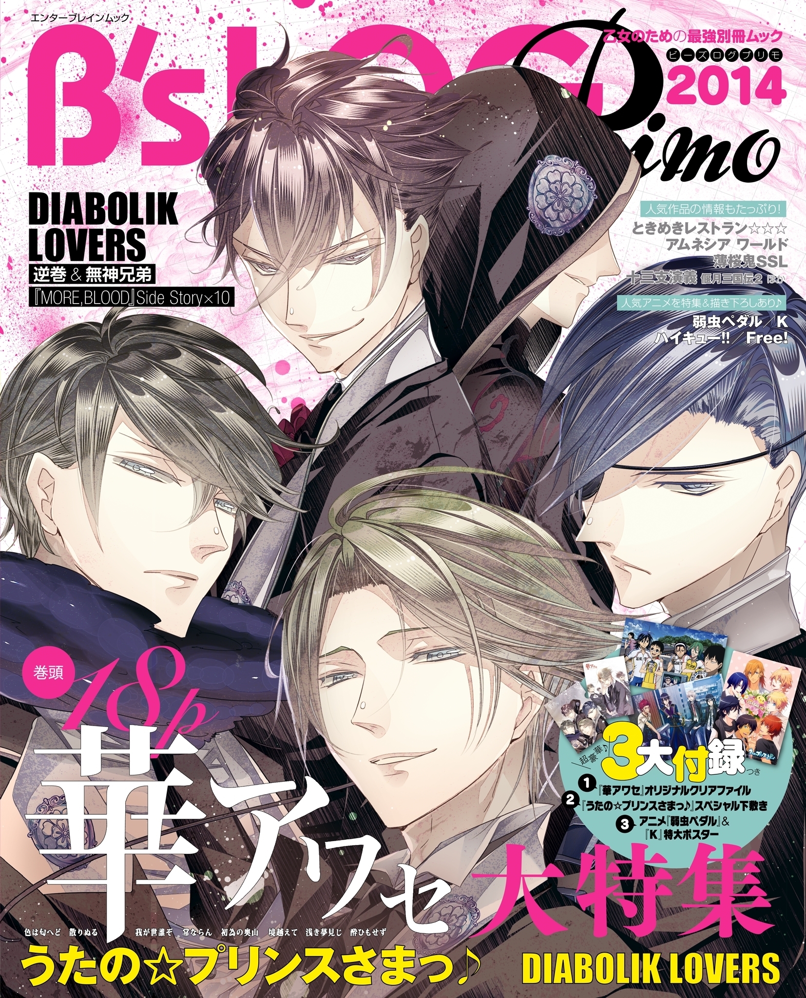 B's-LOG Primo