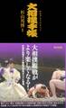大相撲手帳