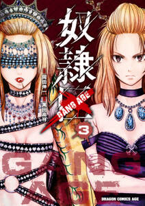 奴隷区 Gang Age 全3巻 完結 岡田伸一 黒田高祥 人気マンガを毎日無料で配信中 無料 試し読みならamebaマンガ 旧 読書のお時間です 奴隷区 Gang Age 全3巻 完結 岡田伸一 黒田高祥 人気マンガを毎日無料で配信中 無料 試し読みならamebaマンガ 旧 読書のお時間です