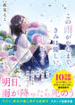 この雨がやむまで、きみは優しい嘘をつく
