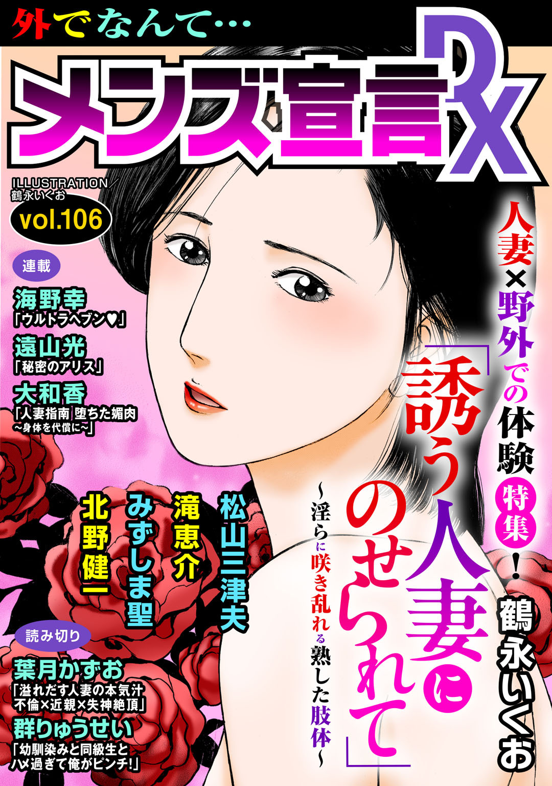 メンズ宣言DX
