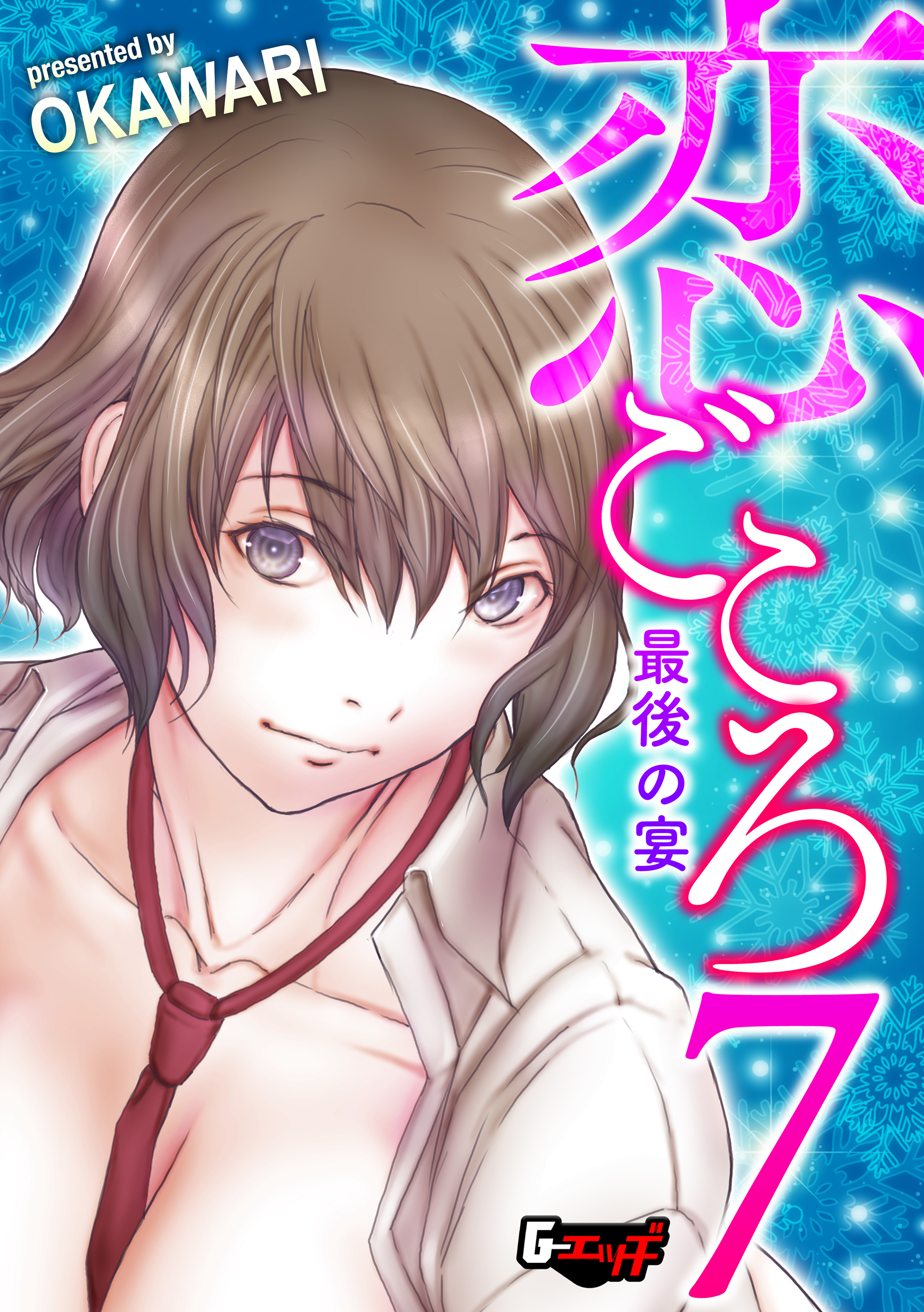 恋ごころ＜デジタル修正版＞