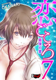 恋ごころ<デジタル修正版>