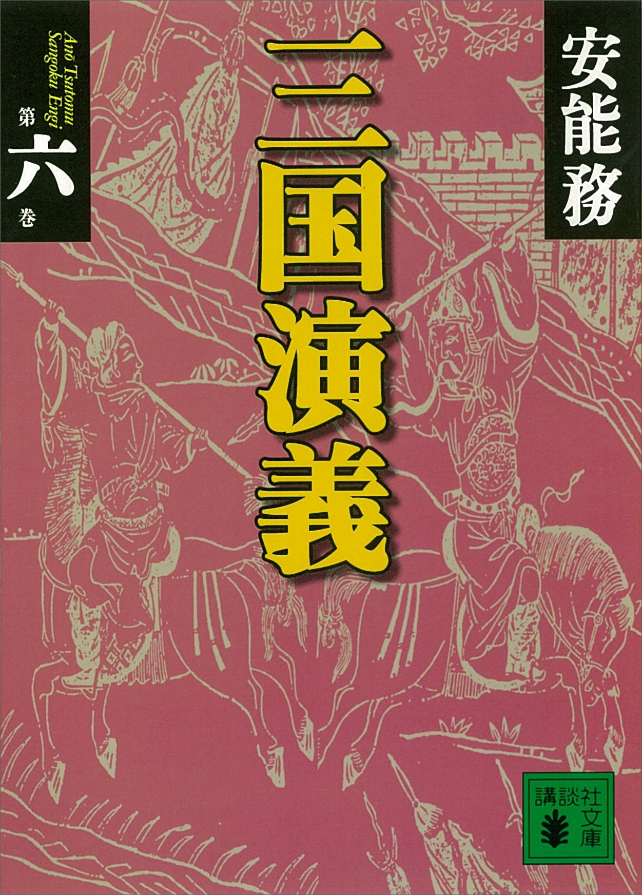 三国演義